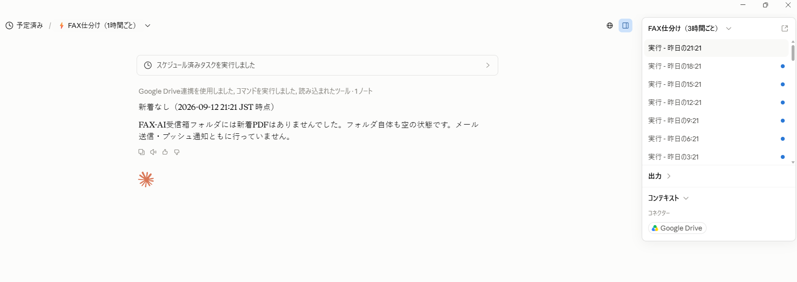 新着が無い時は静かに終了