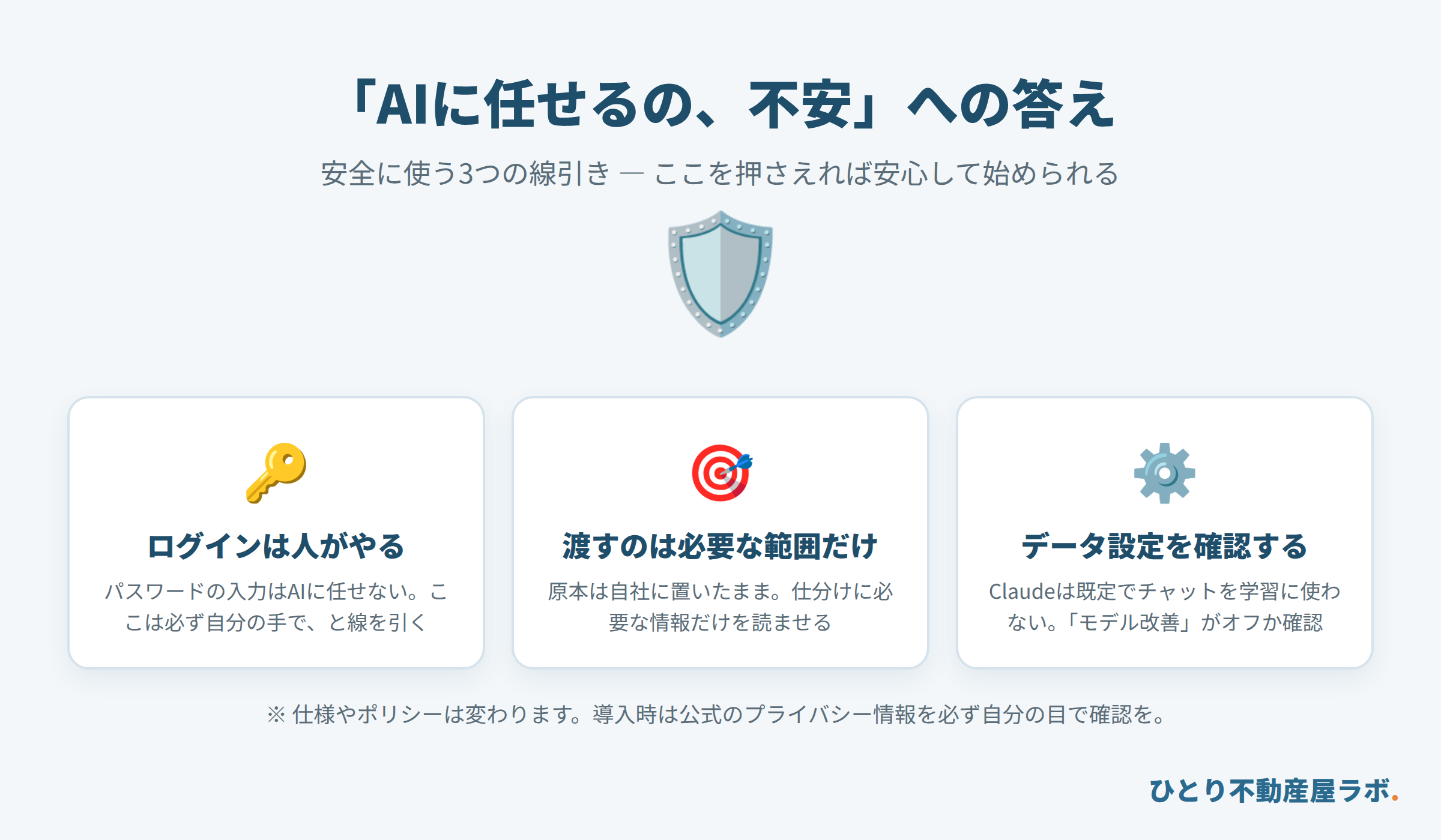安全に使う3つの線引き