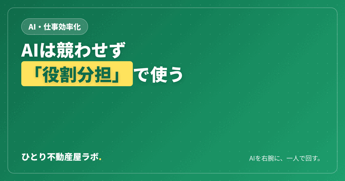 AIの役割分担を表したアイキャッチ